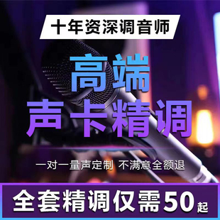 声卡调试精调艾肯迷笛莱维特娃娃脸等高端声卡机架