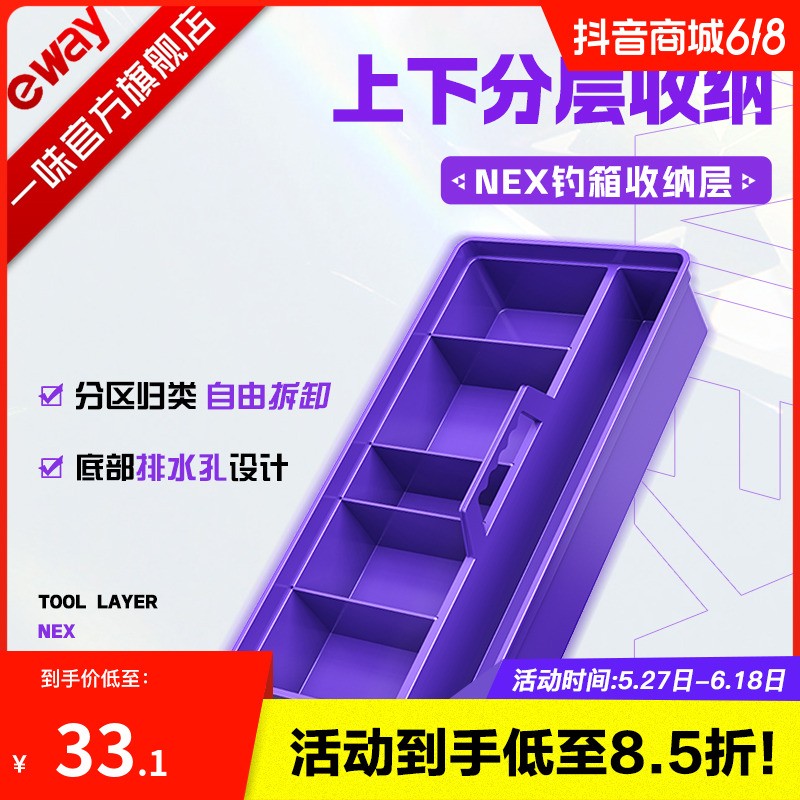 【分层收纳】一味新品NEX钓箱工具收纳盒 多功能分区工具层自由拆图片