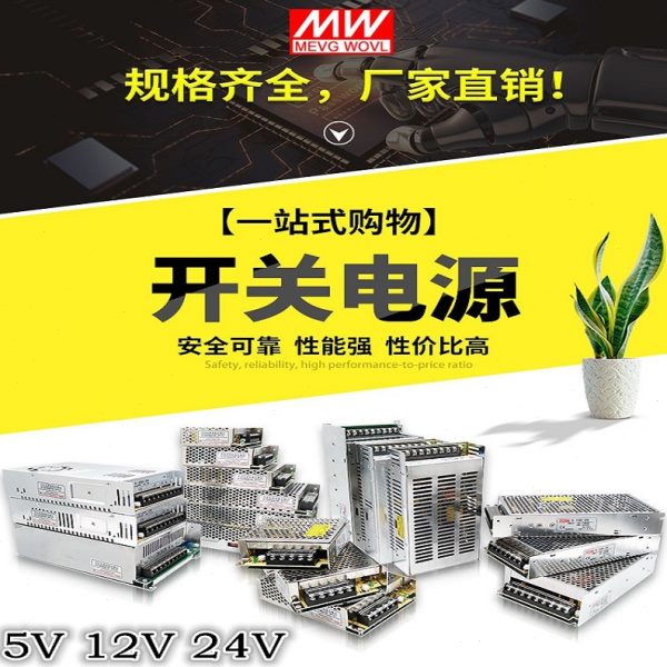 明纬24V开关电源220V转5V12V直流5a10a20a变压器10W20W50W75W350W