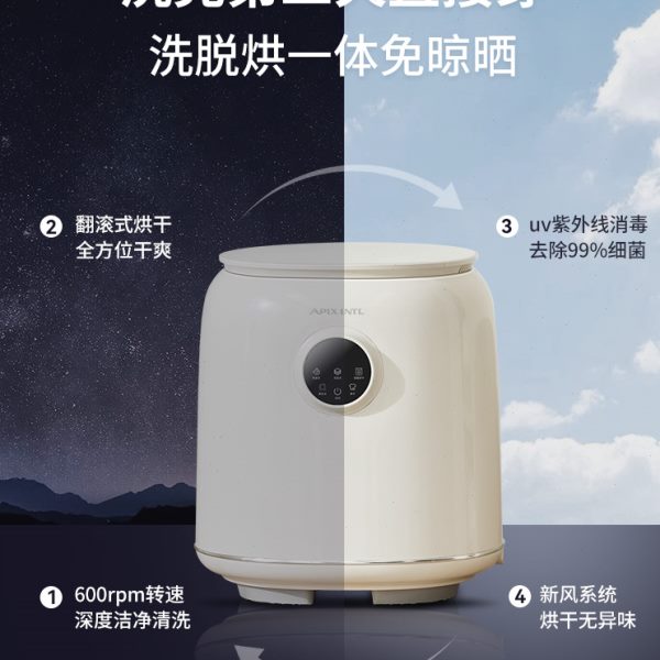 Apixintl内衣洗衣机内裤洗脱烘一体迷你小型全自动专用洗袜子神器