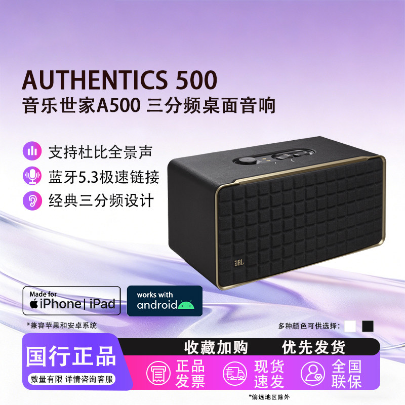 JBL音乐世家蓝牙音响AUTHENTICS500杜比全景声无线WiFi复古风音箱