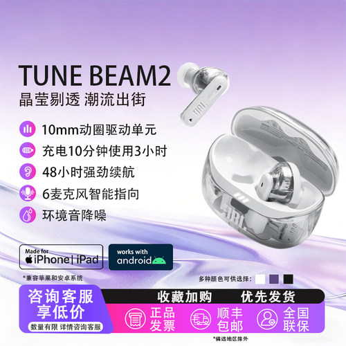 JBL TUNE BEAM2琉璃荚2二代主动降噪蓝牙耳机无线智能运动耳麦