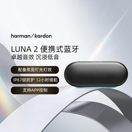 哈曼卡顿Luna2无线蓝牙音箱家用户外露营便携式音响大音量低音炮