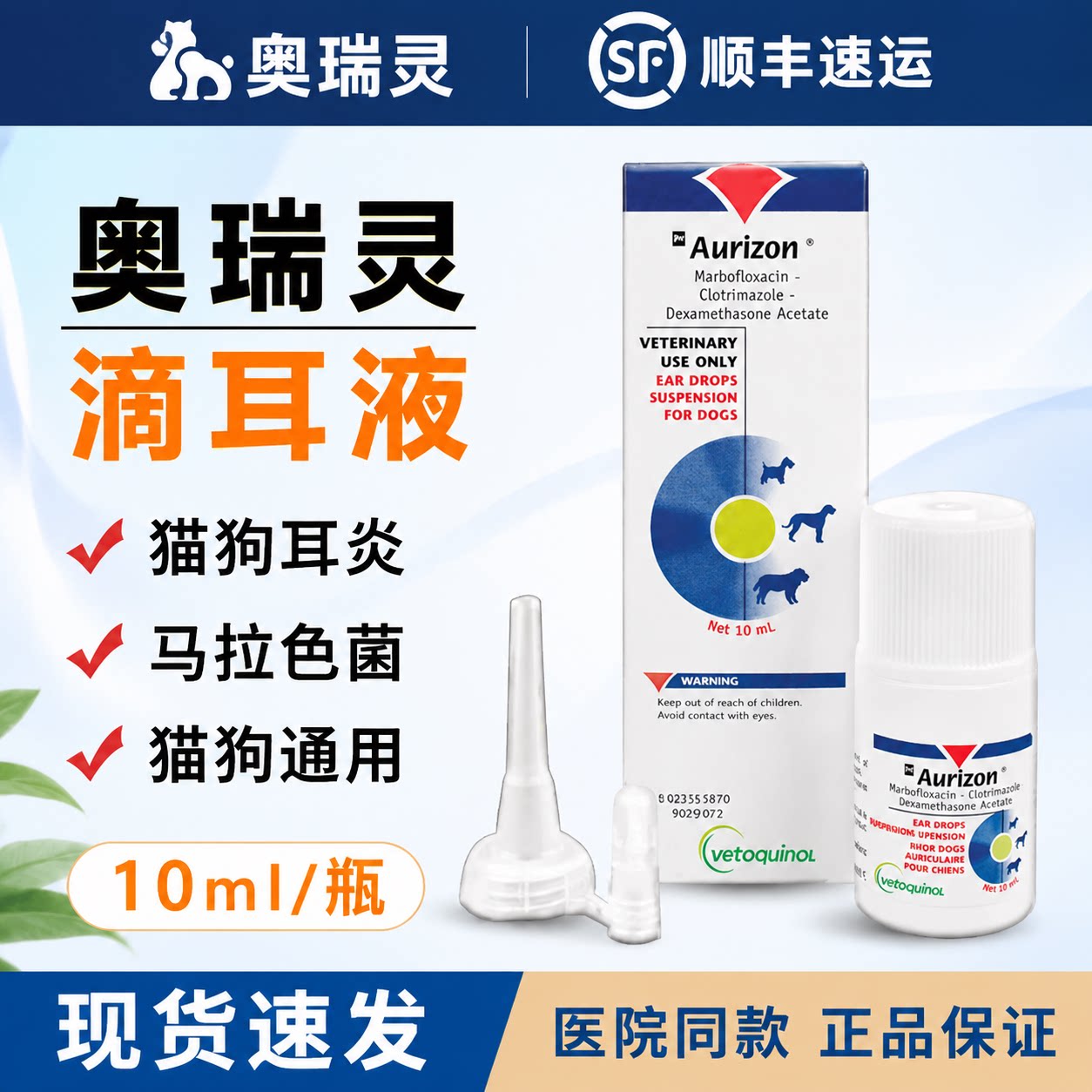 奥瑞灵犬猫马拉色菌滴耳护理膏