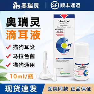 奥瑞灵犬猫马拉色菌滴耳护理膏