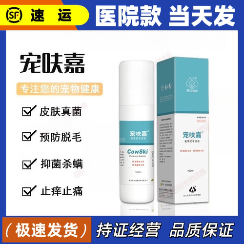 布尔派特宠肤嘉狗狗皮肤病喷剂