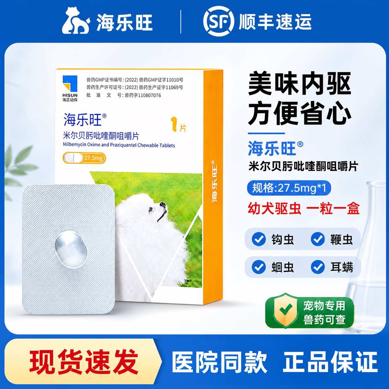 海乐旺狗狗体内驱虫药中小犬通用