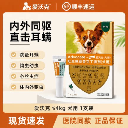 爱沃克犬用体内外同驱虫滴剂驱跳蚤螨虫蛔虫心丝虫狗狗宠物驱虫药