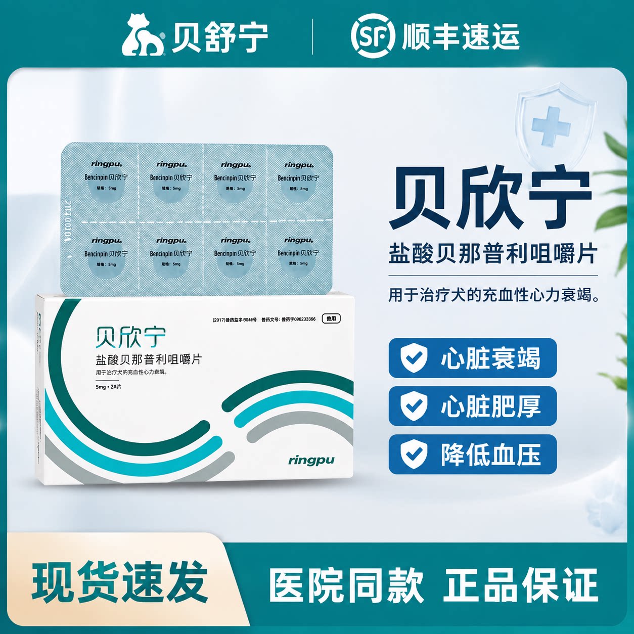 贝欣宁猫狗心脏降血压护理咀嚼片
