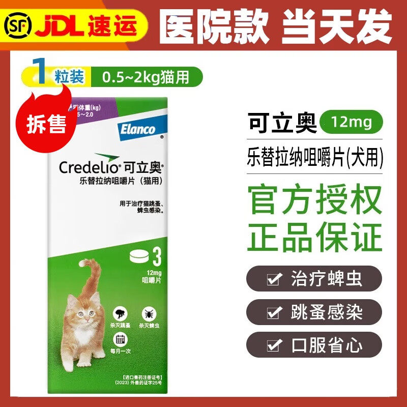 拜耳可立奥猫狗内服驱虫药蜱蚤