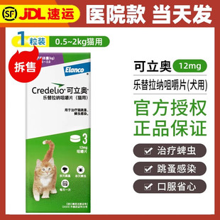 拜耳可立奥进口宠物狗驱虫药内服体外驱虫寄生虫驱跳蚤蜱虫专用