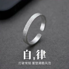 磨砂自律戒指小众设计高级感简约情侣新款冷淡风单身生日礼物指环