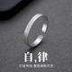 磨砂自律戒指小众设计高级感简约情侣新款 冷淡风单身生日礼物指环
