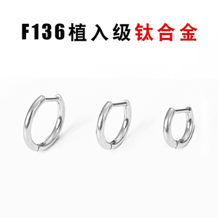 钛合金耳环F136医用植入级素圈耳扣防过敏养耳洞医学直针D型耳圈