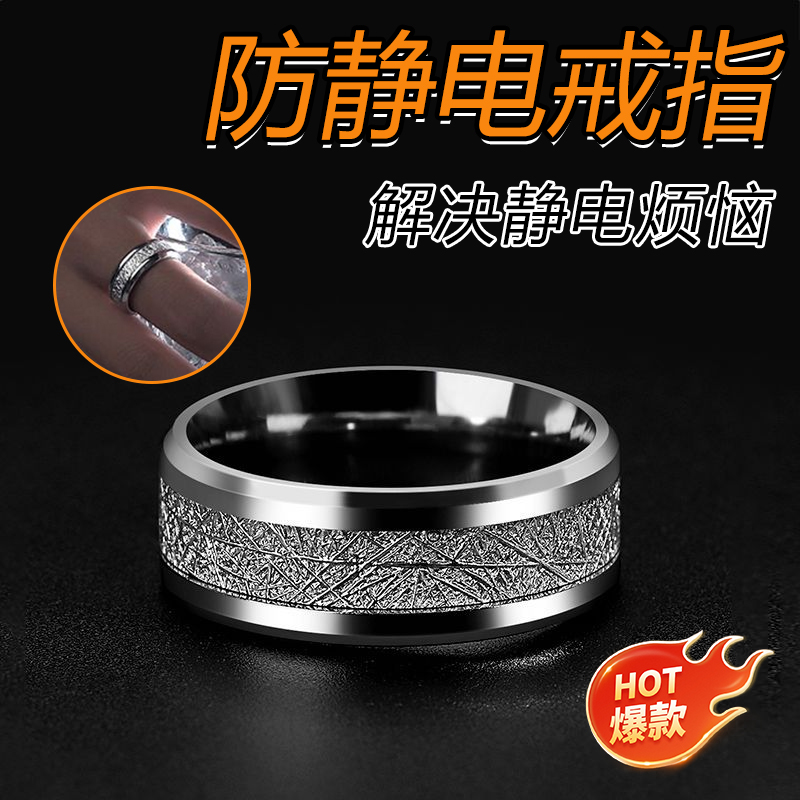 防静电戒指男女手环指环个性潮流