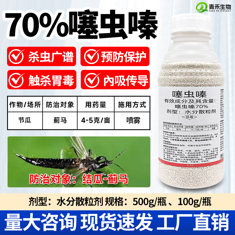 70%噻虫嗪稻飞虱蚜虫韭菜芦笋蓟马农用专用农药塞虫嗪颗粒杀虫剂