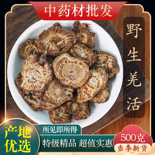 中药材精选野生羌活500g克新货四川羌活片羌活粉川羌另有独活饲料