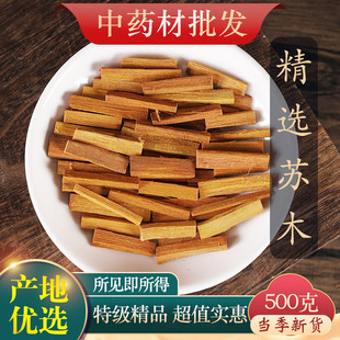 中药材精选野生苏木500g苏木条味道浓 新货赤木苏木粉 苏木方饲料