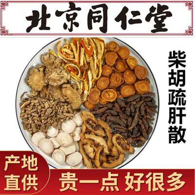 柴/胡/疏/肝散原料原料陈皮白芍芎香附枳壳柴胡甘调理原料饲料