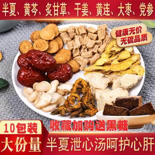 半夏泻心汤中药材袋泡茶原料调和肝脾胃胀满呕吐半夏黄芩黄连10副