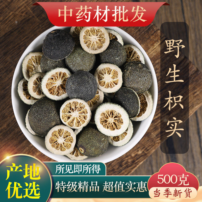 中药材精选野生江西枳实枳实粉炒枳实积实500g克泡茶另有白术饲料