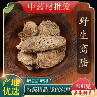 中药材精选野生商陆 新货土人参 章柳根 山罗卜牛大黄 500克饲料