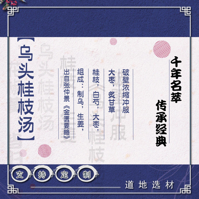 乌头桂枝汤10天量 破壁浓缩 真材实料好品质支持定制品种齐全饲料