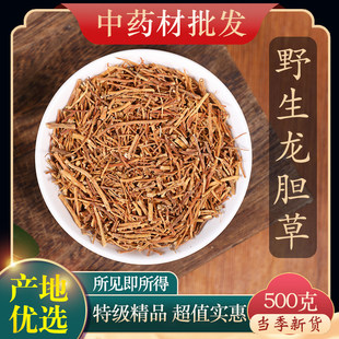 龙胆草中药材野生龙胆苦胆草胆草 龙胆草茶 紫龙胆草根粉500g饲料