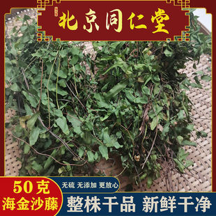 海金沙藤中草药整株全草海金沙草铁线草左转藤新鲜50克饲料