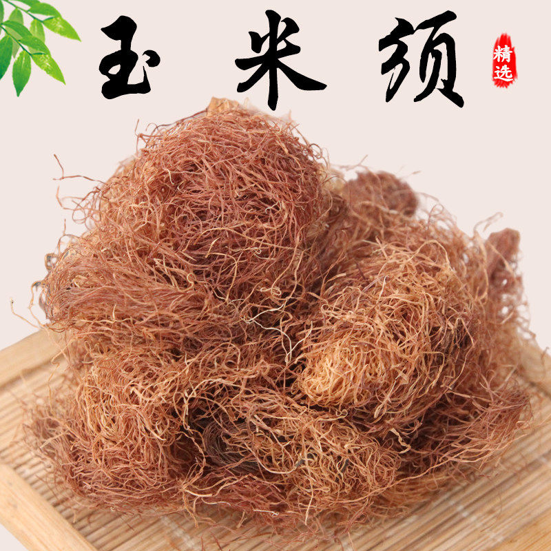 玉米须茶500克纯玉米须中药材玉米须茶孕妇西瓜皮红枣菊花饲料