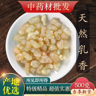 中药材天然乳香500克g爆珠生乳香米粉索马里制乳香珠炙没药饲料