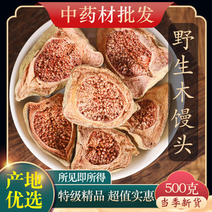 中药材精选野生奶母果 木馒头片 木莲果 薜荔果 霹雳果500g克饲料