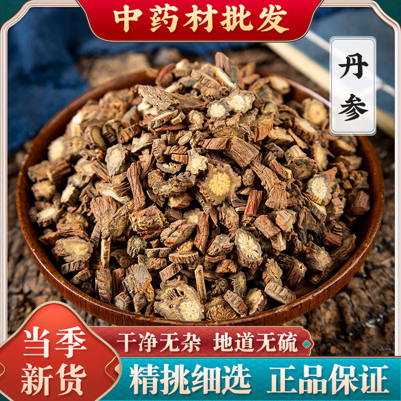 丹参中药材野生500g丹参养生茶紫丹参小丹参根片泡水丹参中药饲料