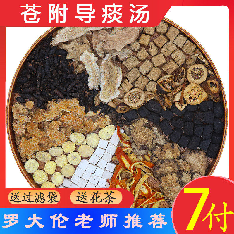 苍附导痰汤 正宗原料调理痰湿肥胖苍术香附陈皮降雄茶饲料