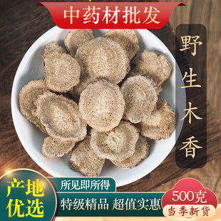 中药材精选野生广木香500克g新货木香香料山木香调料免费磨粉饲料
