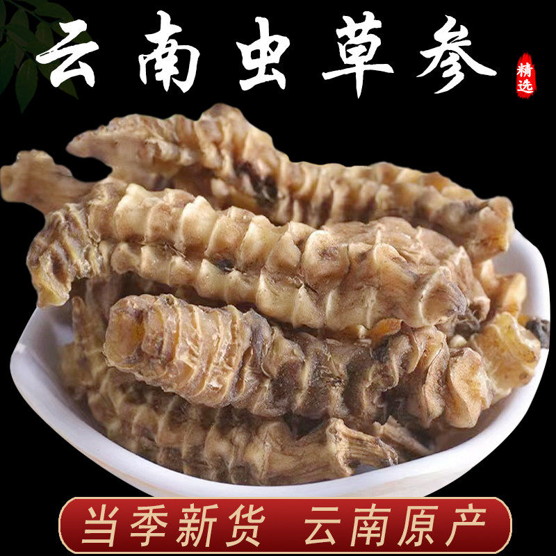 云南虫草参中药材野生顶天柱煲汤料不老草淫花果男士泡酒泡茶饲料