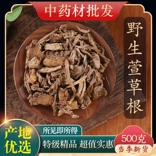 中药材精选野生萱草根 黄花菜根 金针菜根 玉葱花根 500克饲料
