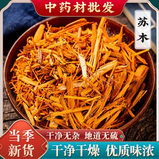 野生 苏木 中药材苏木 苏方 苏方木 宗木  赤木 500克 饲料