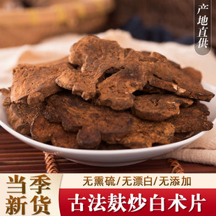 中药材炒白术50克精选无硫新货麦麸炒白术制白术炙白术片泡茶饲料