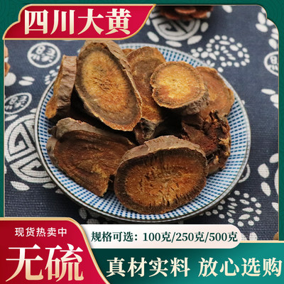四川大黄500g克野生大黄片生大黄粉唐古特马蹄黄中药材酒制熟大黄