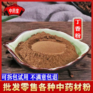 纯丁香粉500g 中药材公丁香粉 超细黑丁香粉饲料