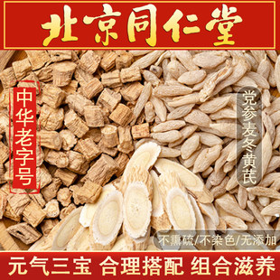 党参黄芪麦冬组合茶元气三宝茶中药材野生泡茶煲汤乾货饲料