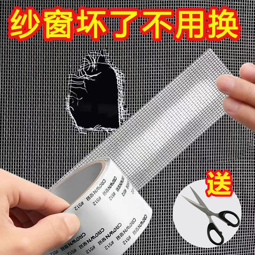 修补纱窗贴自粘修复补丁