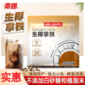南国生椰拿铁330g一袋22小条海南特产椰奶速溶咖啡粉固体饮料