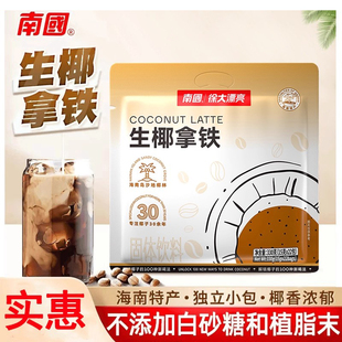 南国生椰拿铁330g一袋22小条海南特产椰奶速溶咖啡粉固体饮料