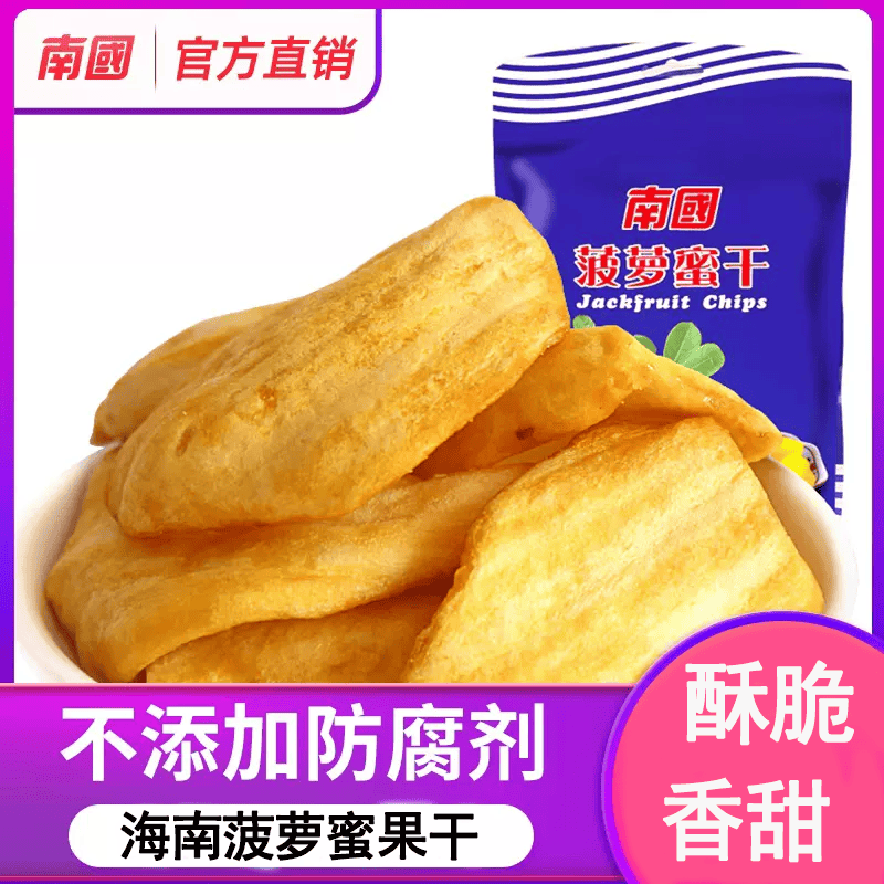 南国食品菠萝蜜干水果干零食海南特产250g袋装脱水即食蔬果脆