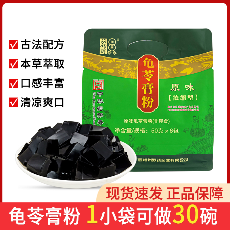 广西双钱牌梧州龟苓膏粉正宗商用自制家用奶茶烧仙草粉凉粉粉专用