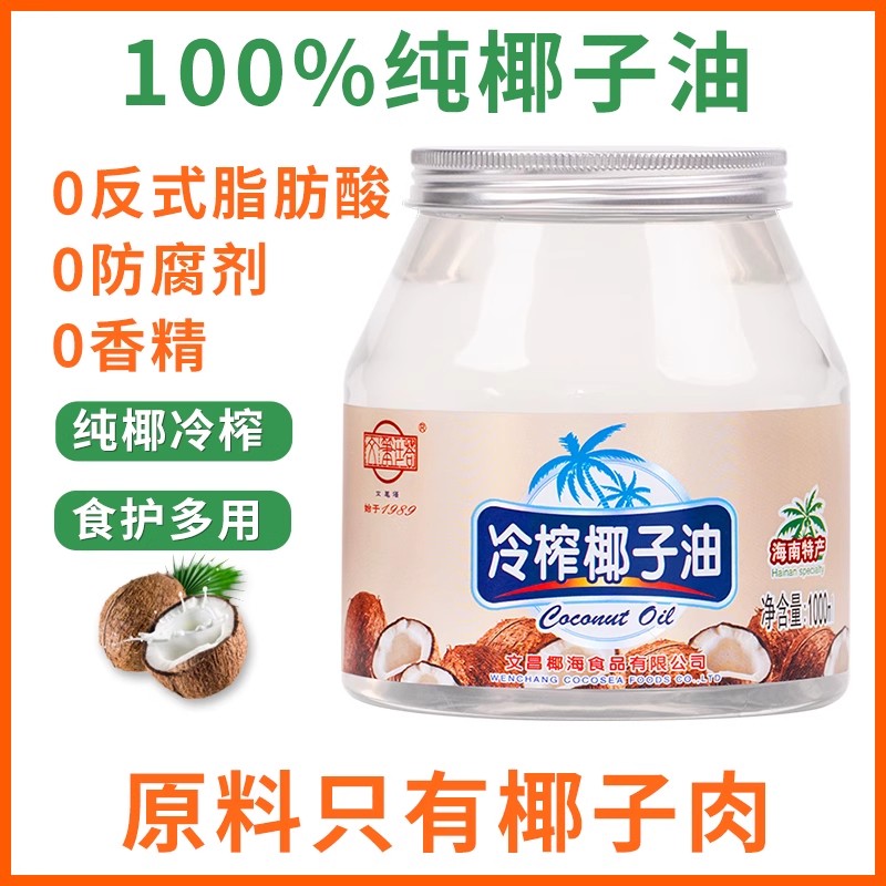文笔塔椰子油1000ml海南天然纯正冷榨压榨生酮烘焙食用油护发护肤