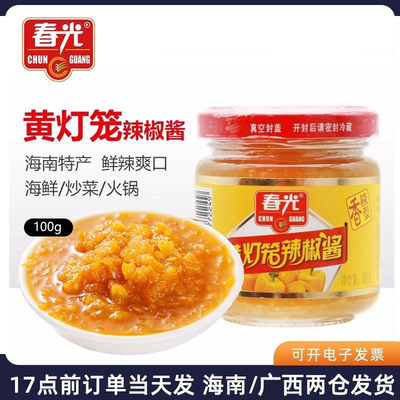 0脂肪香辣瓶装海南特产黄灯笼