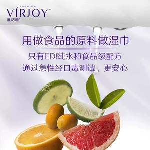 【主播推荐】唯洁雅VIRJOY食品清洁湿巾8片6包可擦拭餐具水果